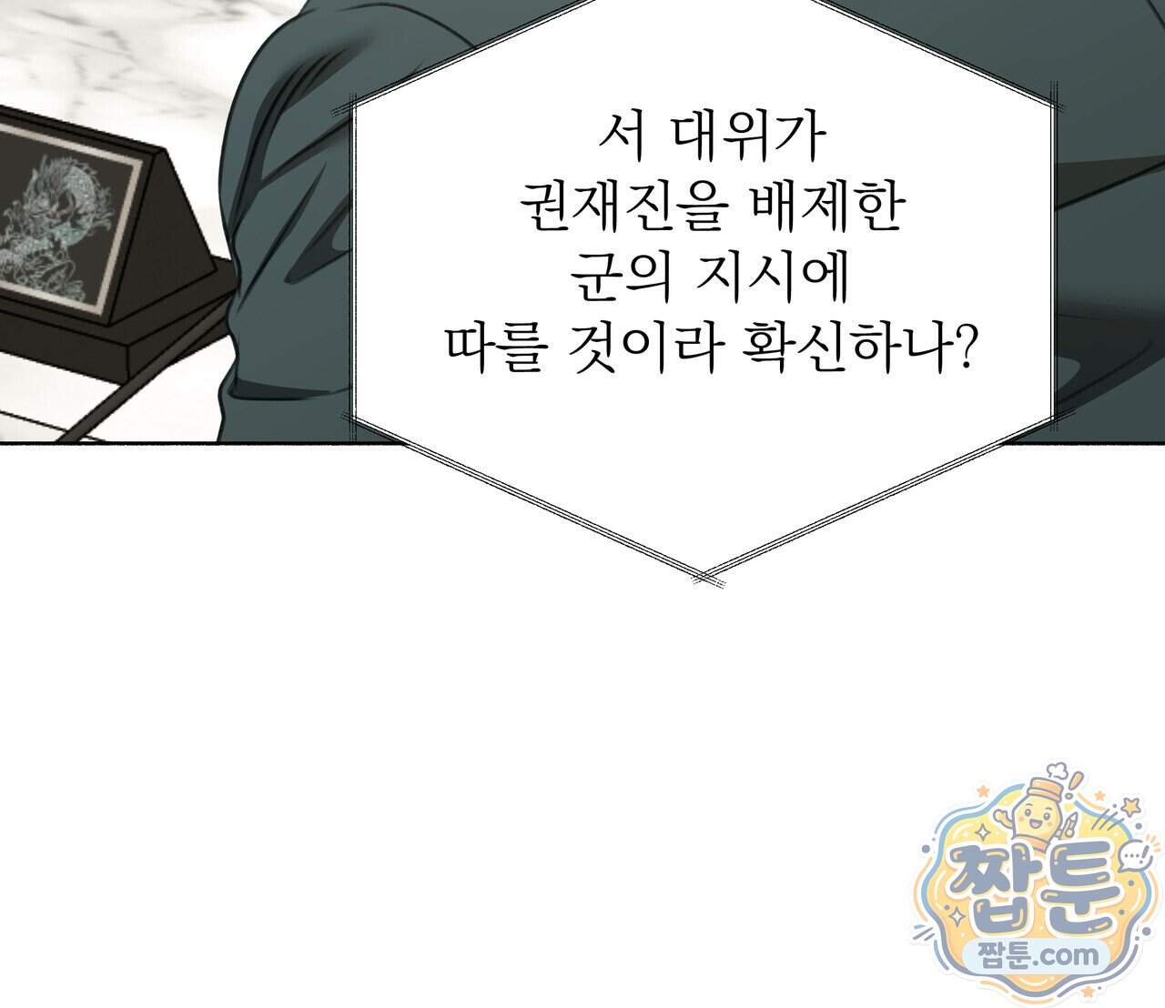 집착광공 길들이기 2회차 71화 28