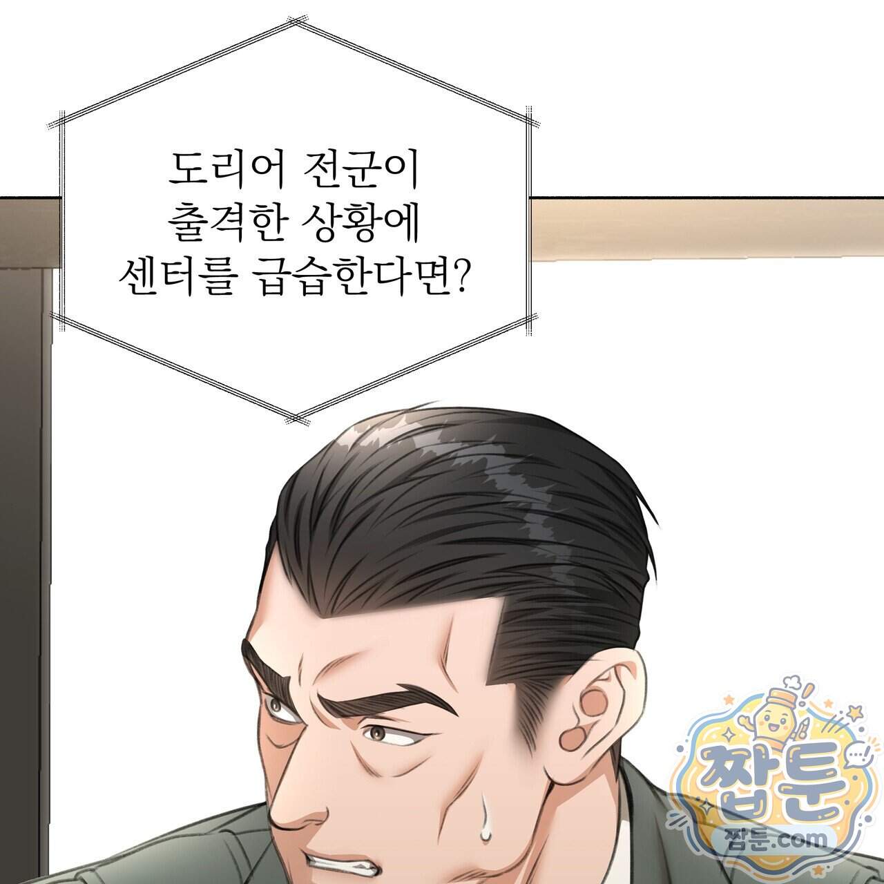 집착광공 길들이기 2회차 71화 29