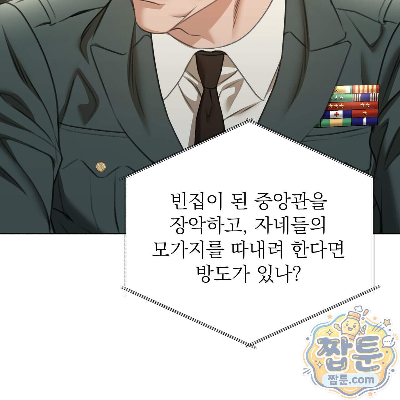 집착광공 길들이기 2회차 71화 30