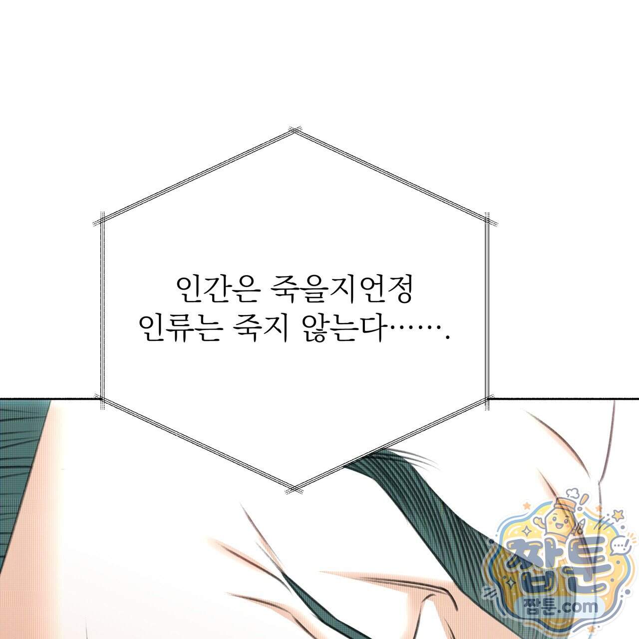 집착광공 길들이기 2회차 71화 31