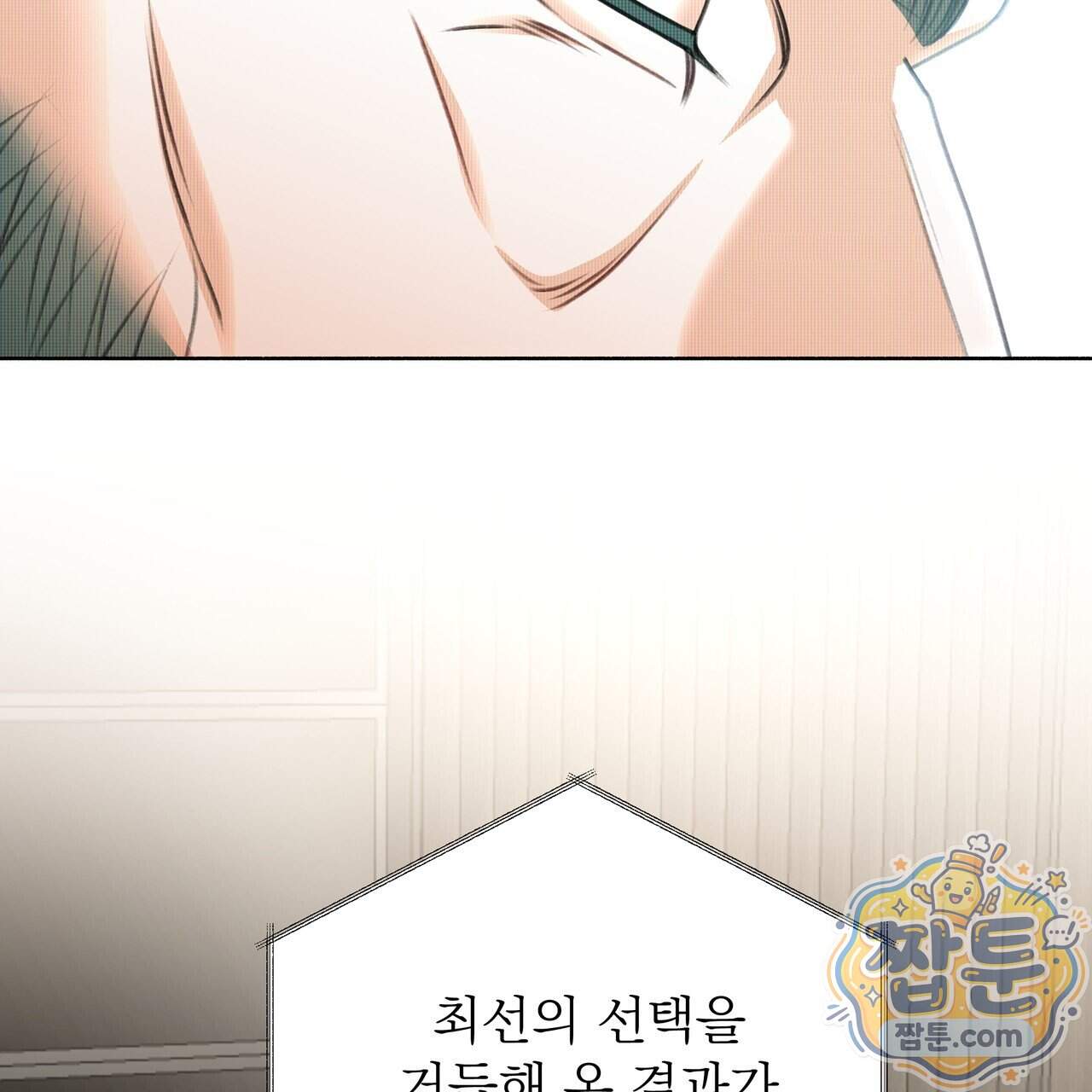집착광공 길들이기 2회차 71화 32