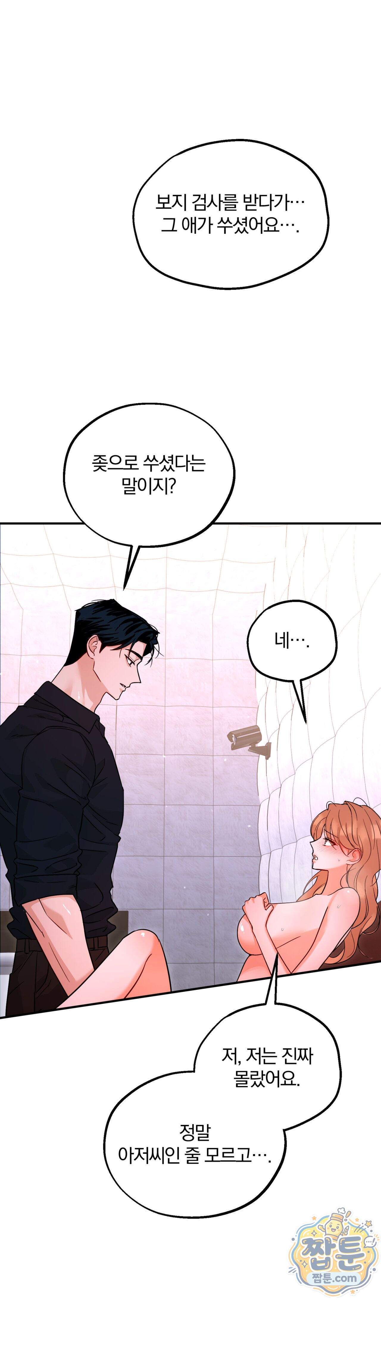 두 가지 맛 조교 5화 4