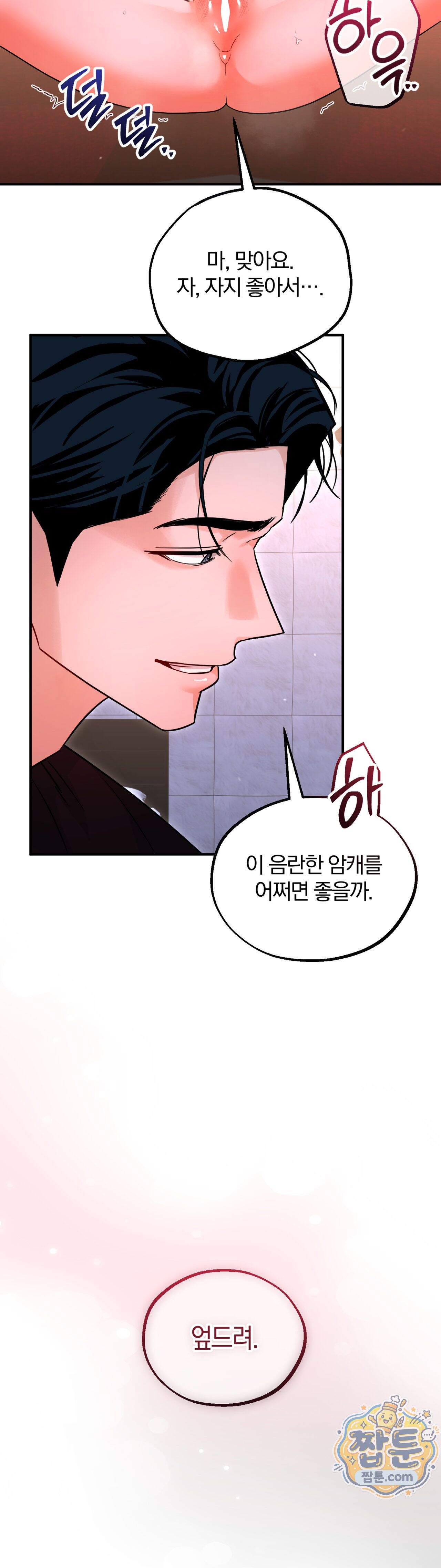 두 가지 맛 조교 5화 7