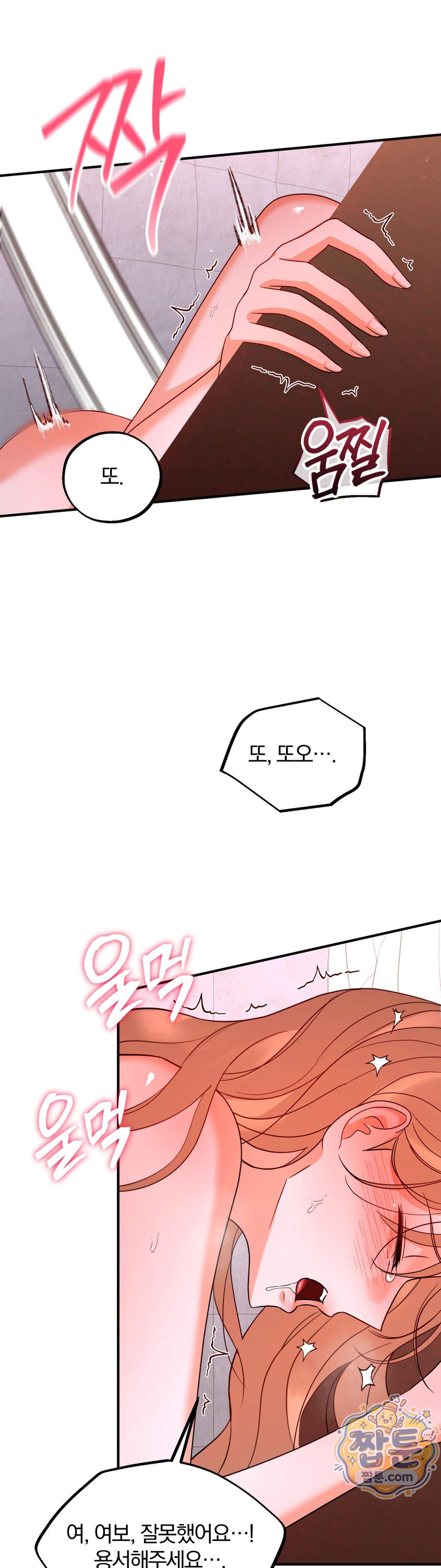 두 가지 맛 조교 5화 11
