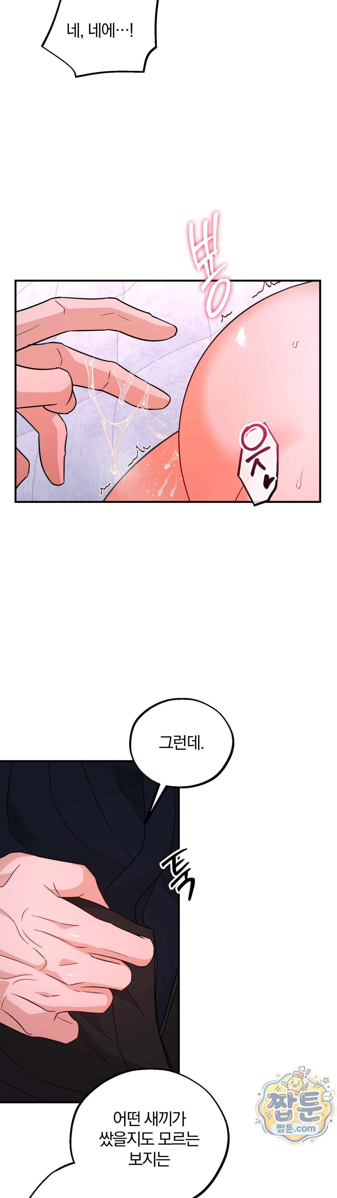 두 가지 맛 조교 5화 19
