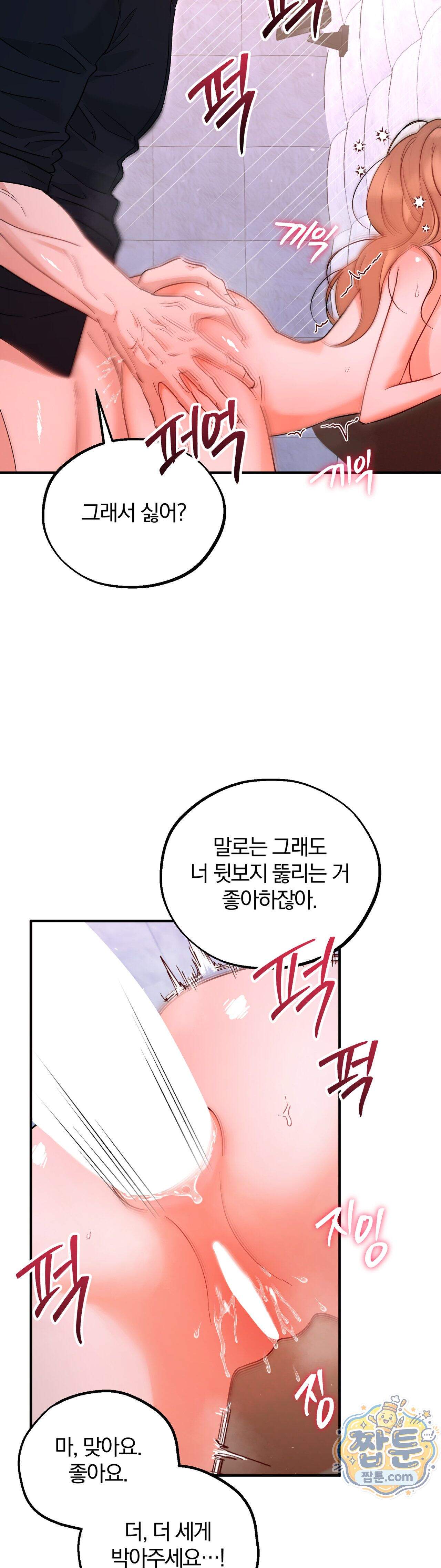 두 가지 맛 조교 5화 24