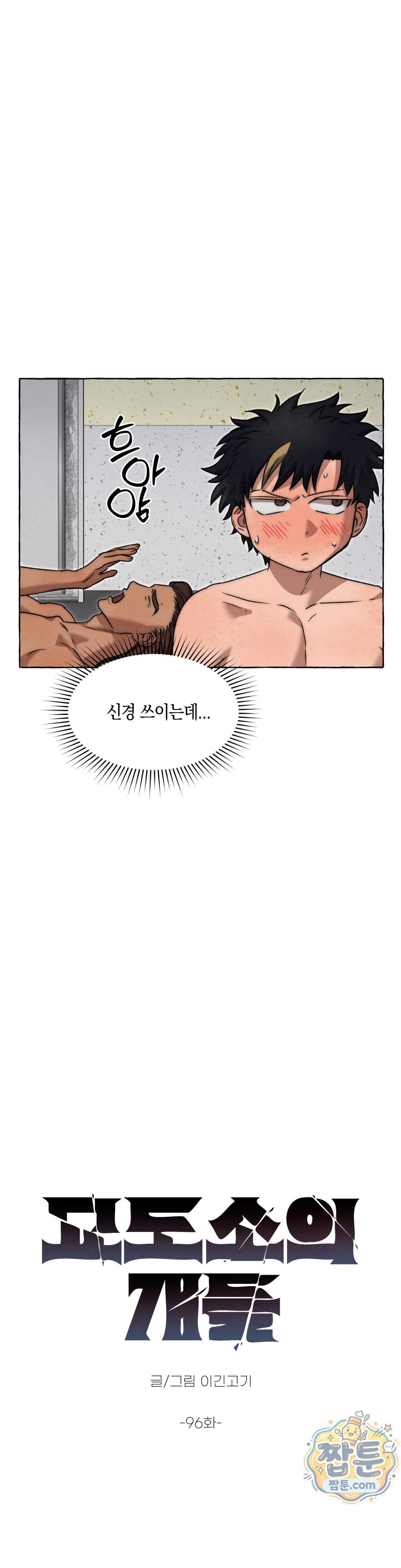 교도소의 개들 96화 8
