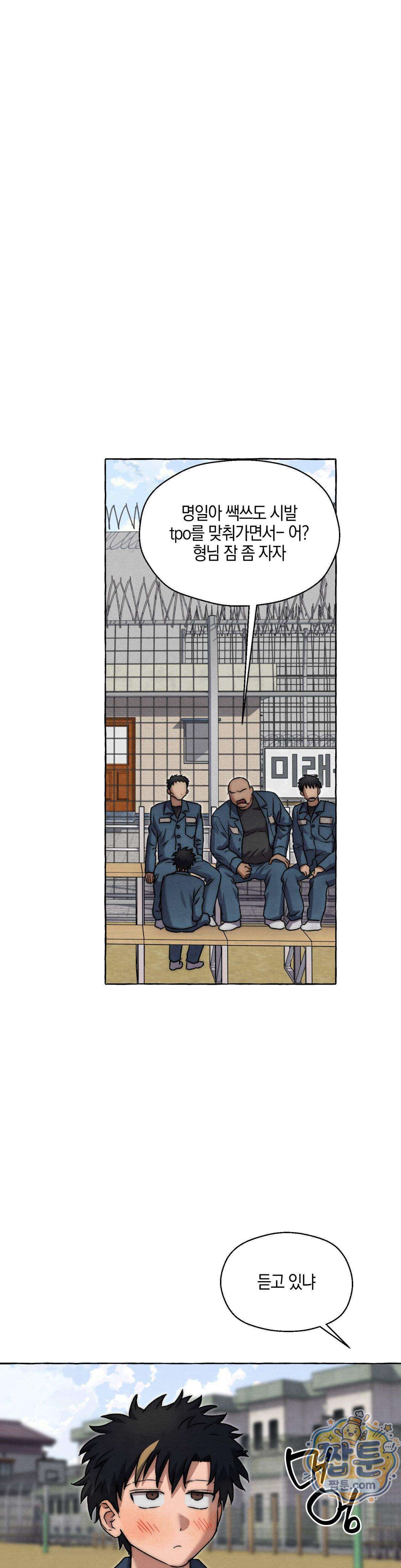 교도소의 개들 96화 9
