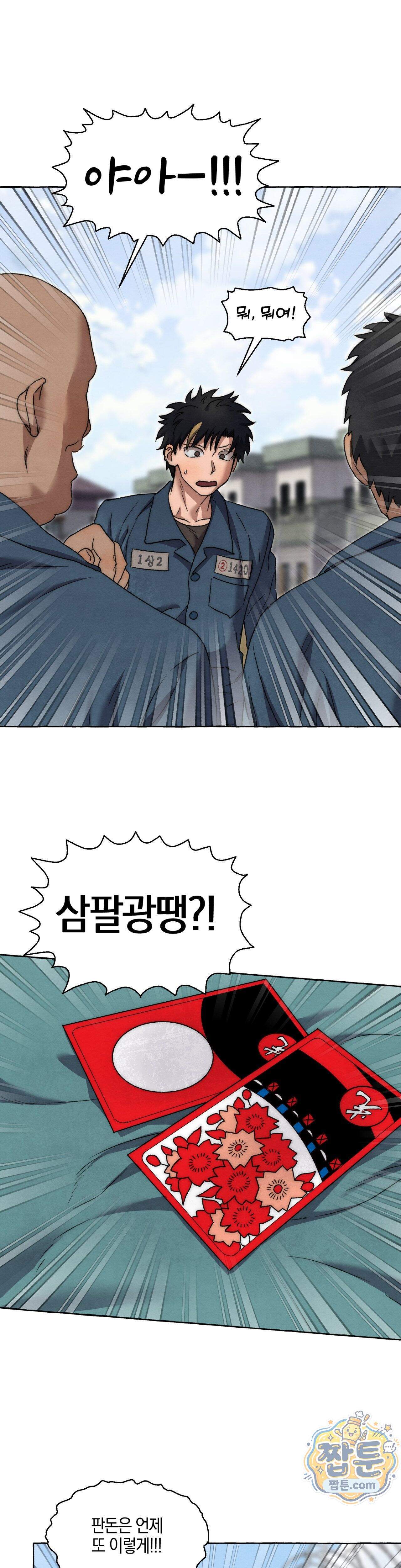 교도소의 개들 96화 13