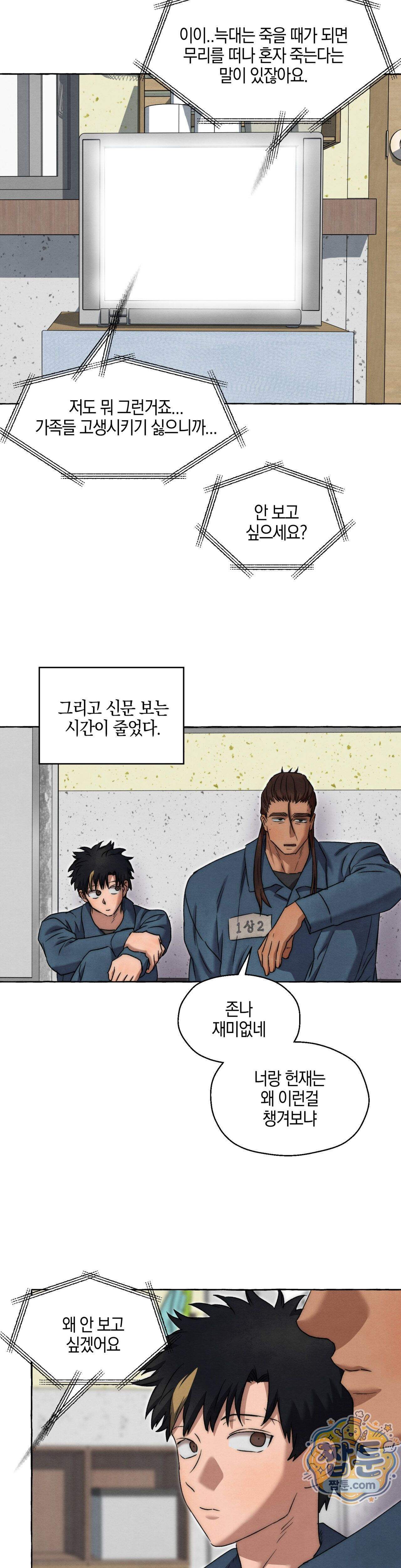 교도소의 개들 96화 22