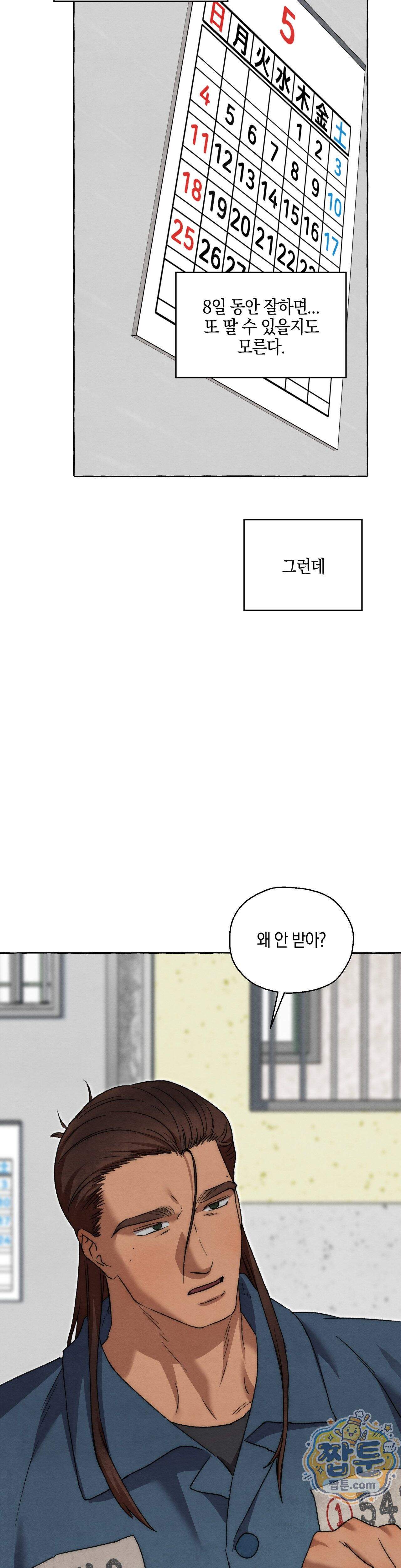 교도소의 개들 96화 30