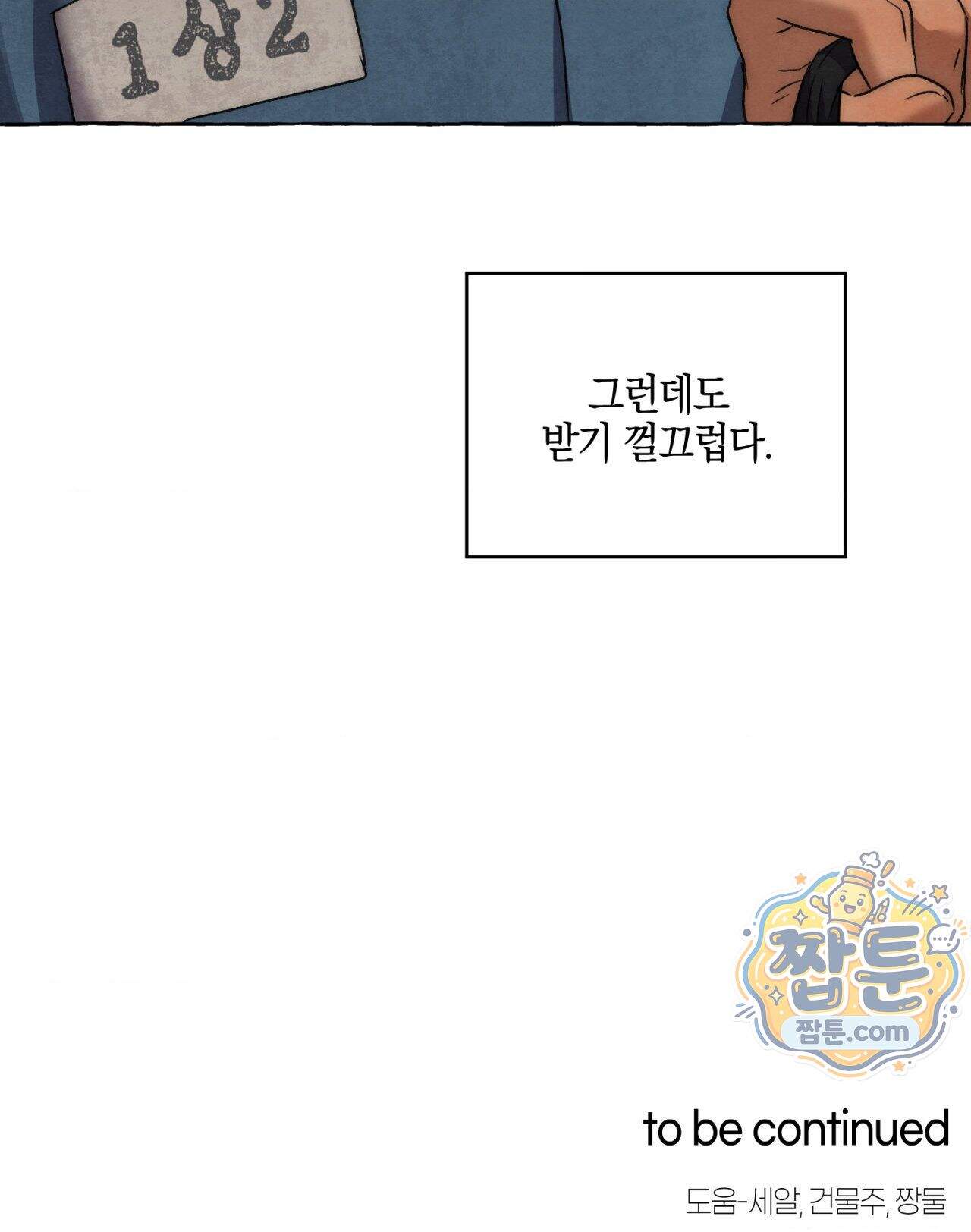 교도소의 개들 96화 31