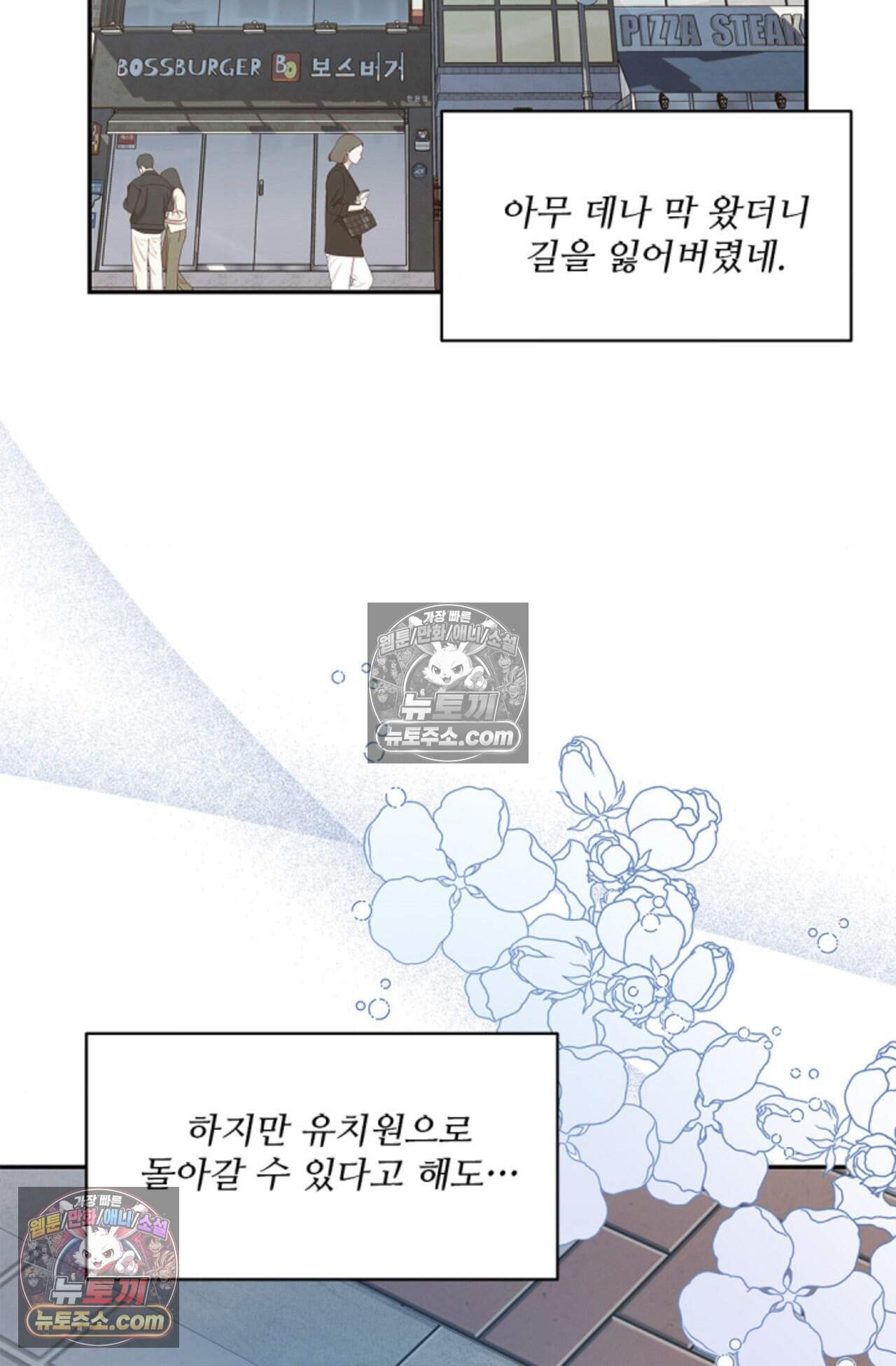 여우님의 도둑결혼 80화 - 시즌3 11화 6