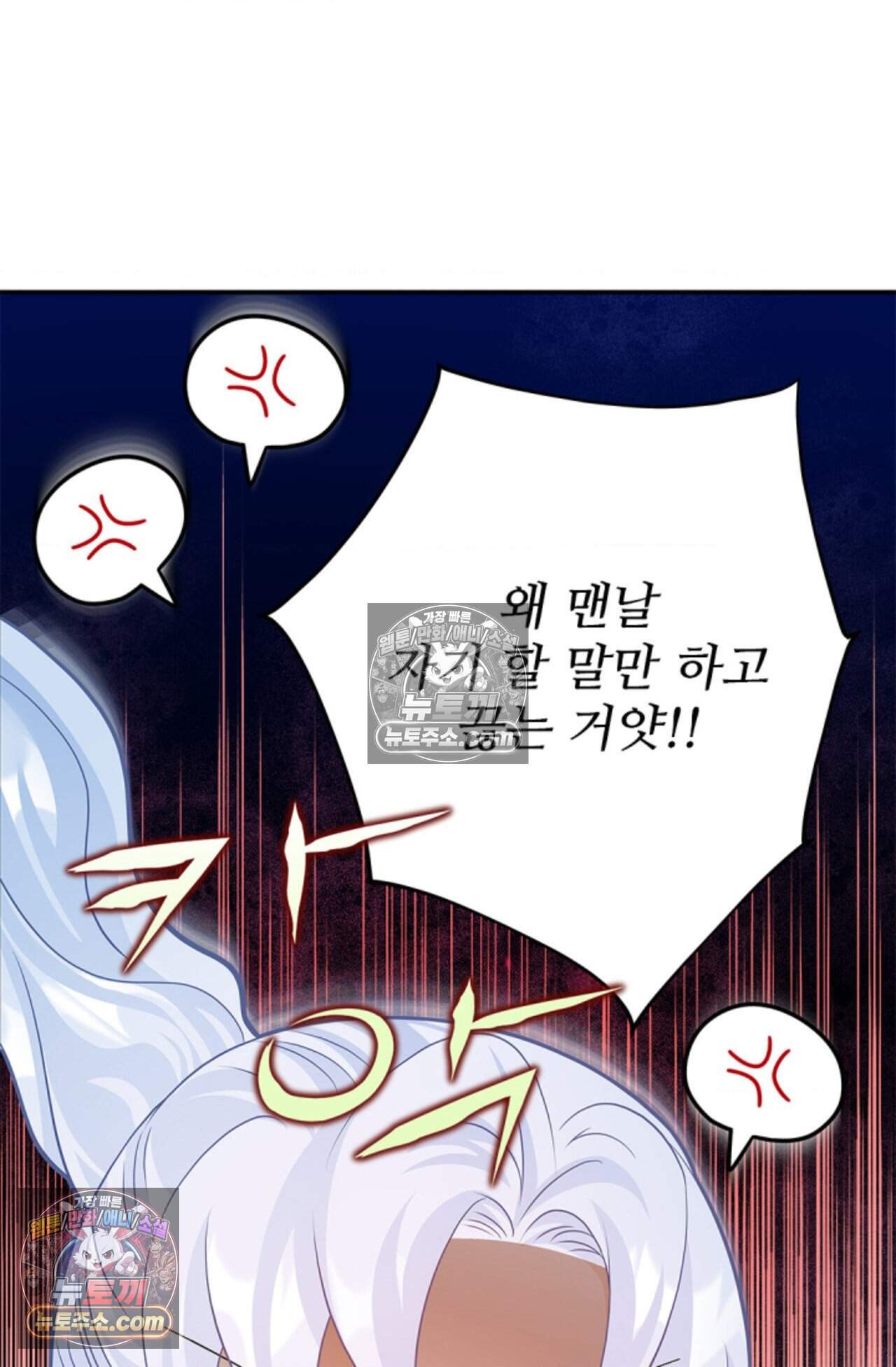 여우님의 도둑결혼 80화 - 시즌3 11화 20
