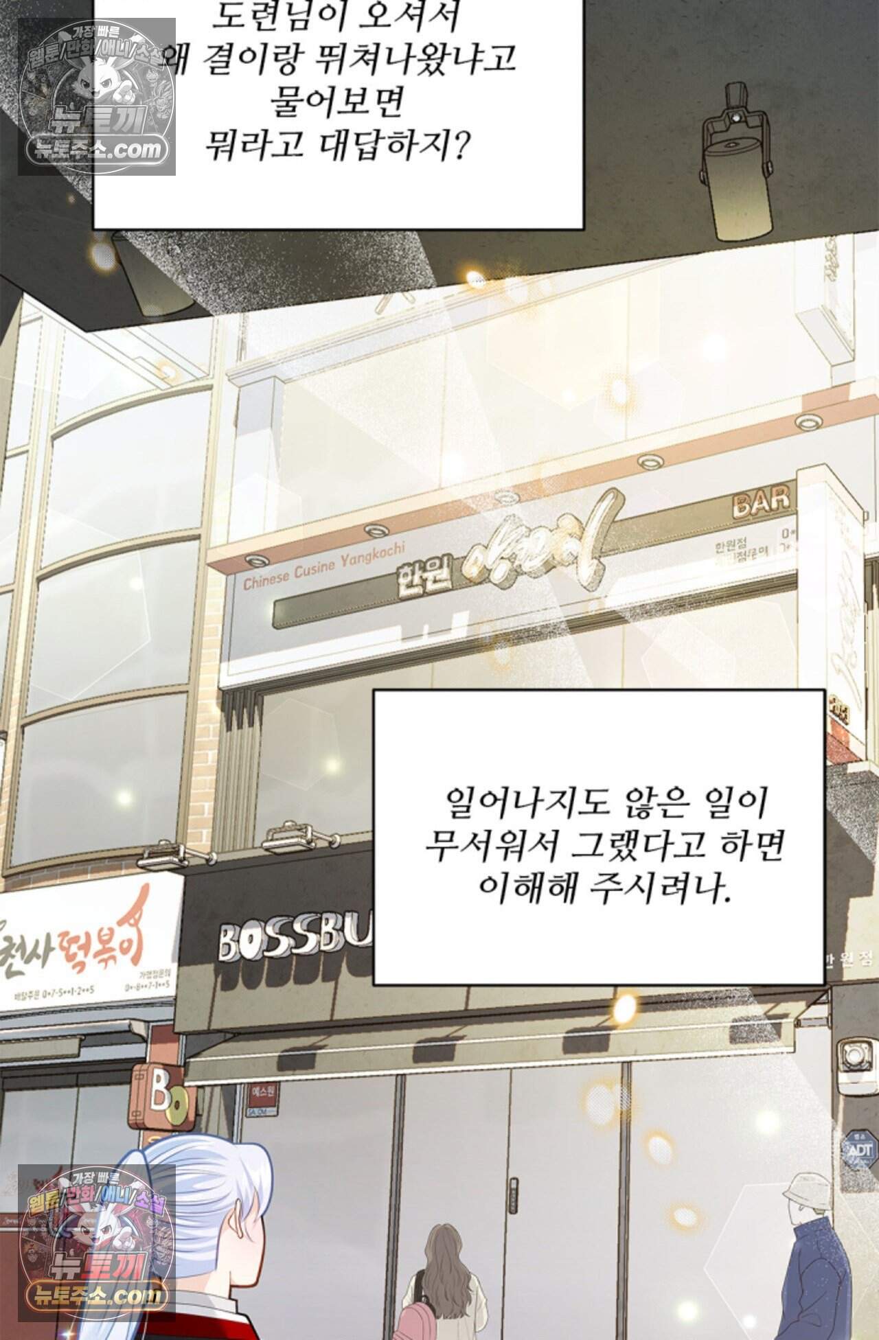여우님의 도둑결혼 80화 - 시즌3 11화 29
