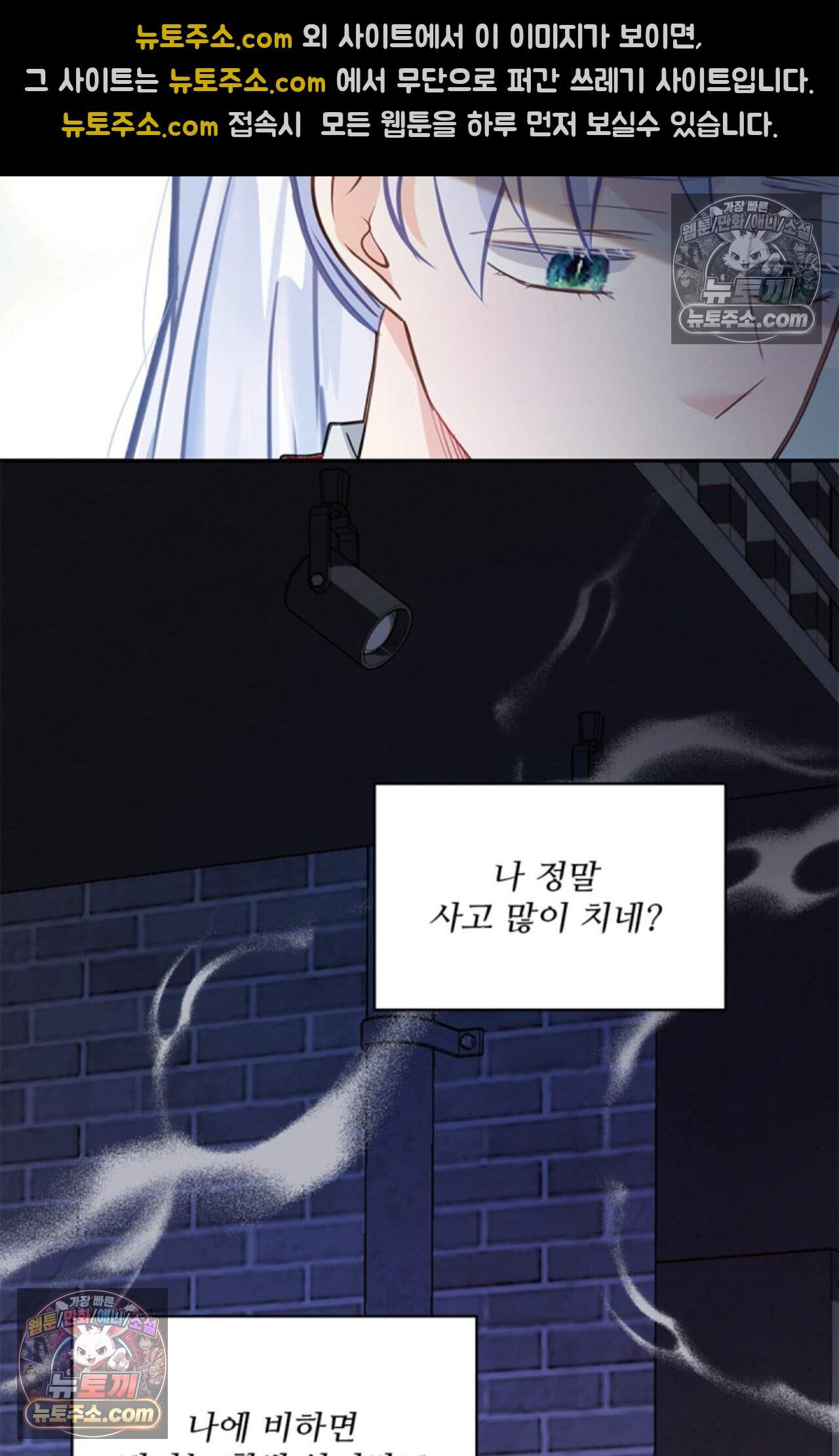 여우님의 도둑결혼 80화 - 시즌3 11화 31