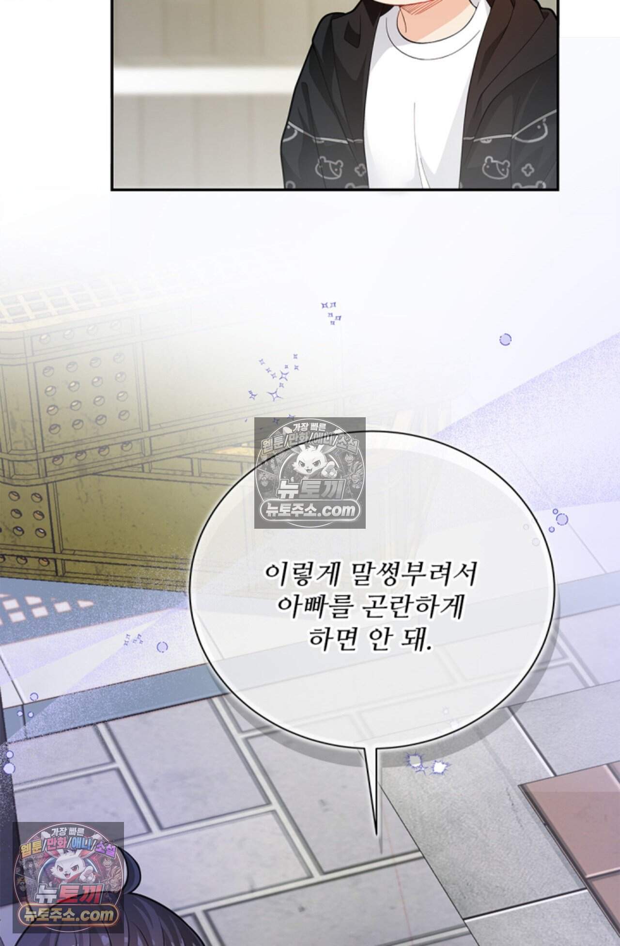 여우님의 도둑결혼 80화 - 시즌3 11화 37