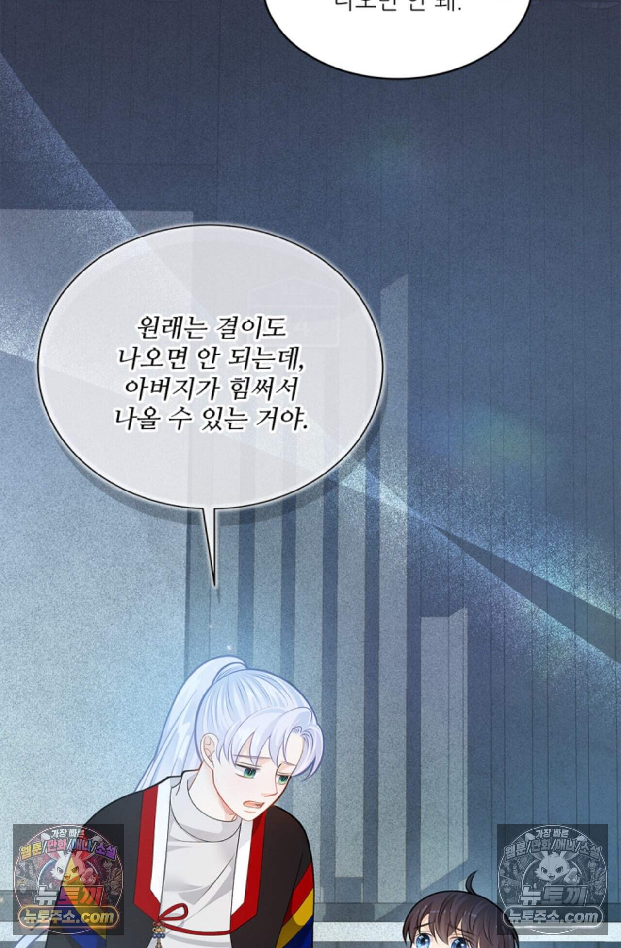 여우님의 도둑결혼 80화 - 시즌3 11화 41
