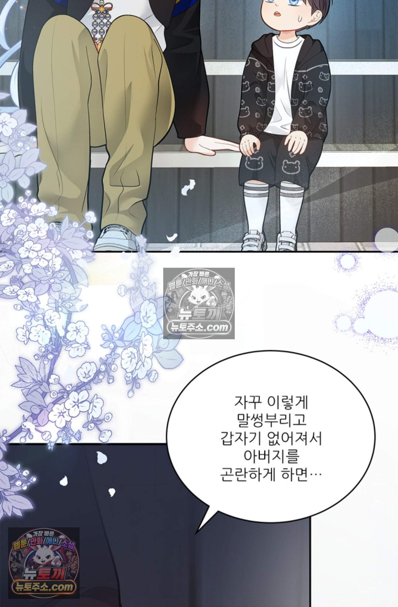 여우님의 도둑결혼 80화 - 시즌3 11화 42