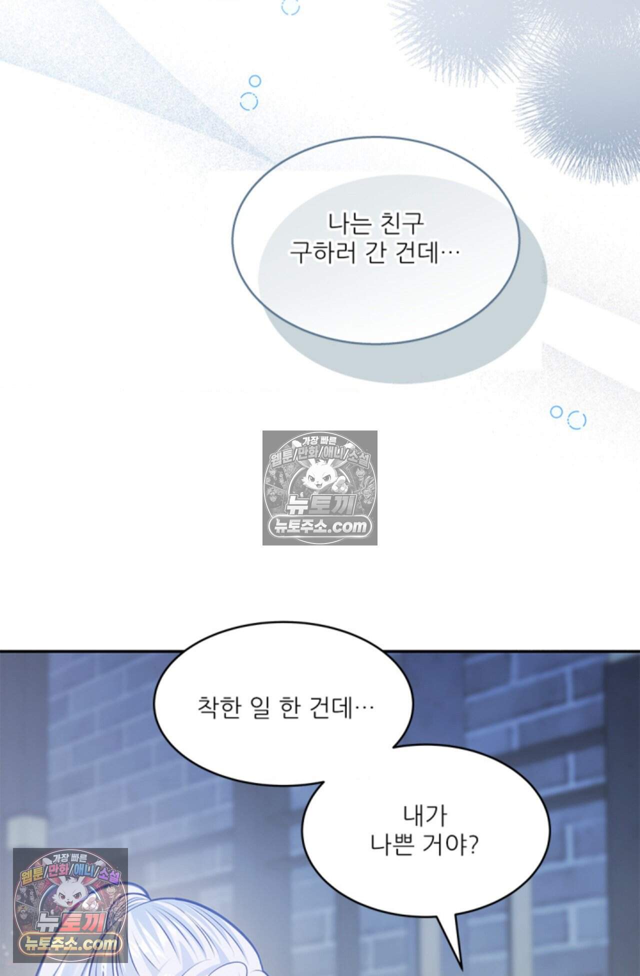 여우님의 도둑결혼 80화 - 시즌3 11화 47