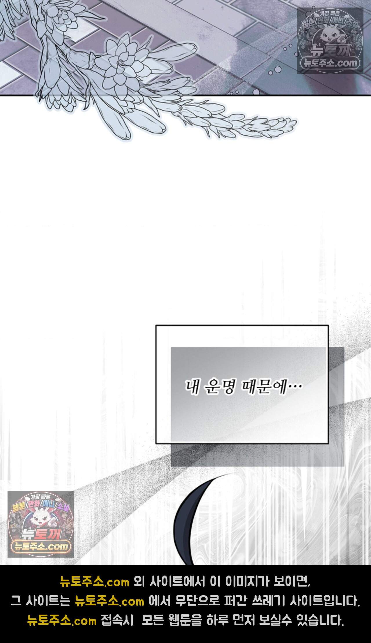 여우님의 도둑결혼 80화 - 시즌3 11화 57