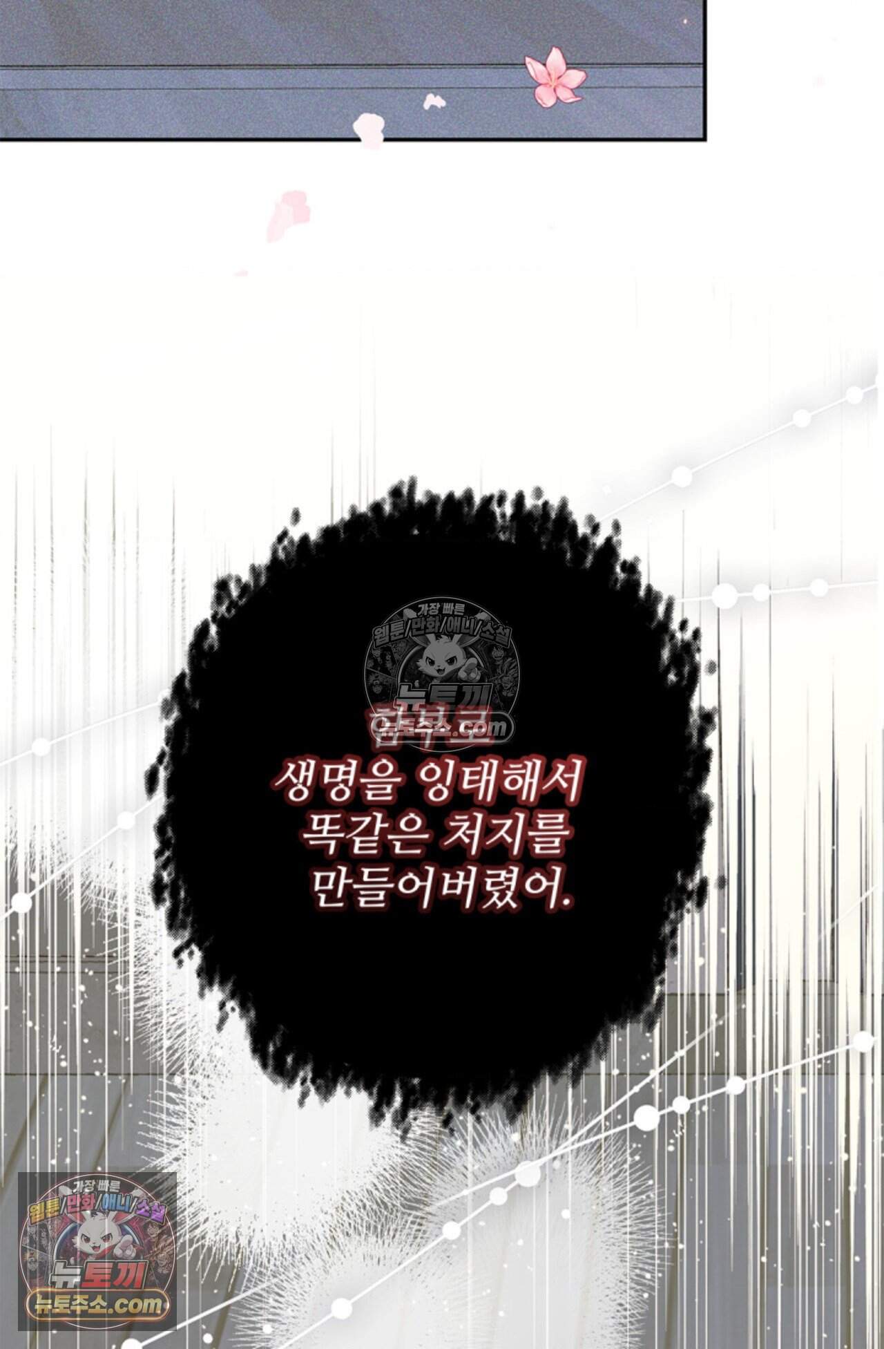 여우님의 도둑결혼 80화 - 시즌3 11화 63