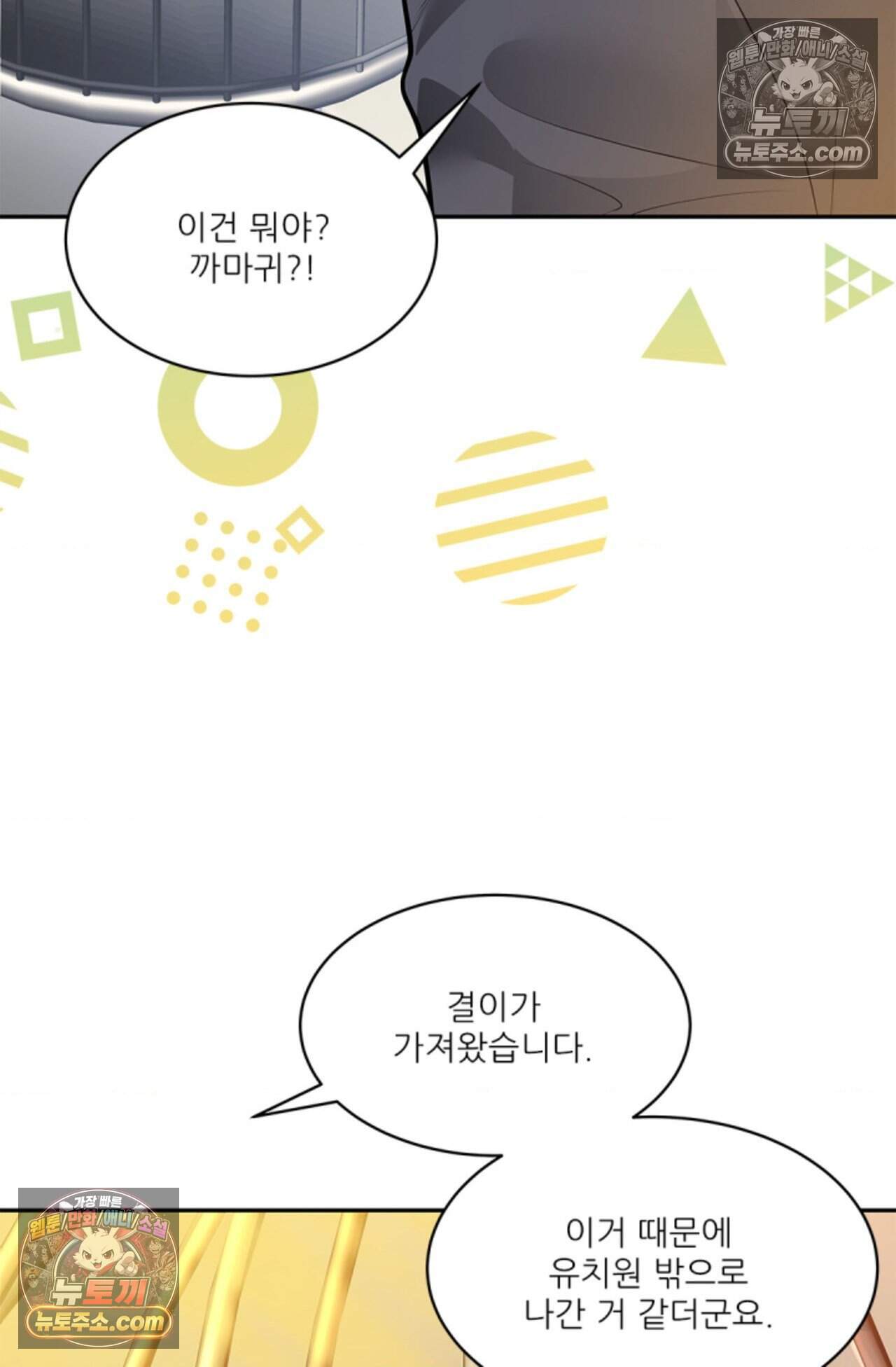여우님의 도둑결혼 80화 - 시즌3 11화 96