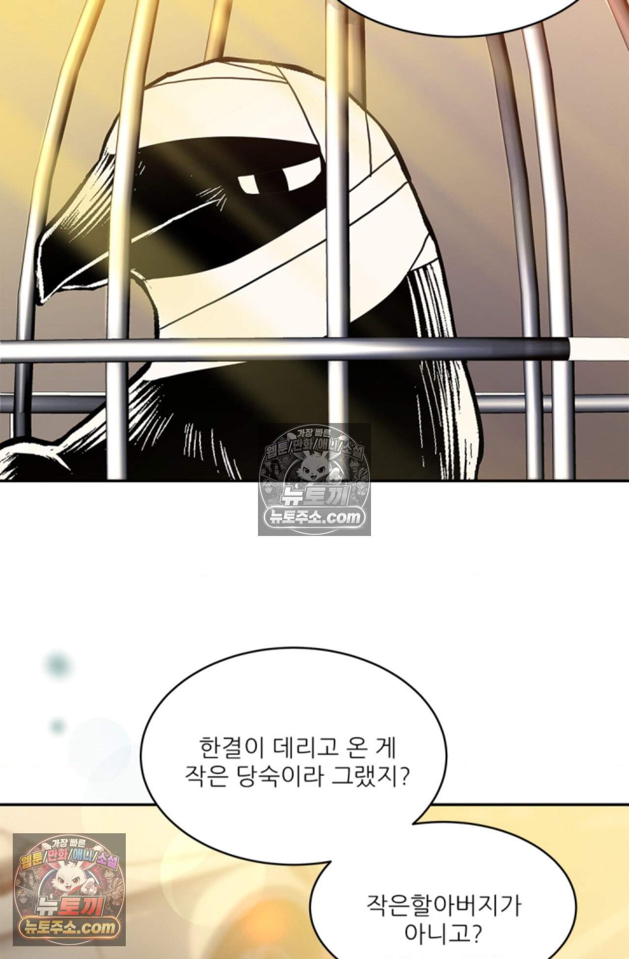 여우님의 도둑결혼 80화 - 시즌3 11화 97