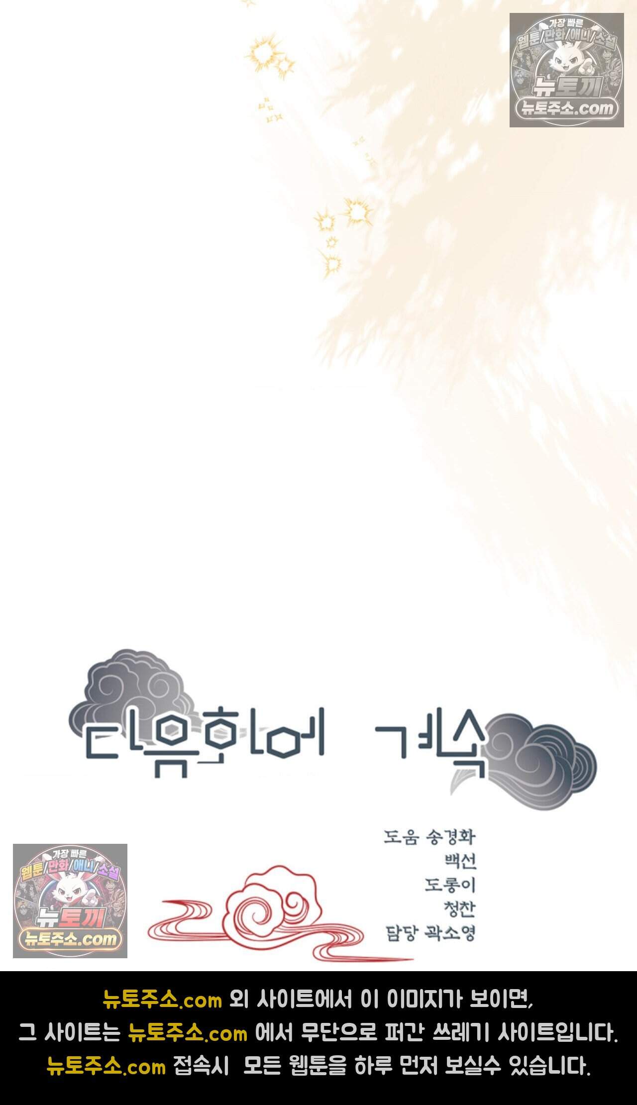 여우님의 도둑결혼 80화 - 시즌3 11화 103