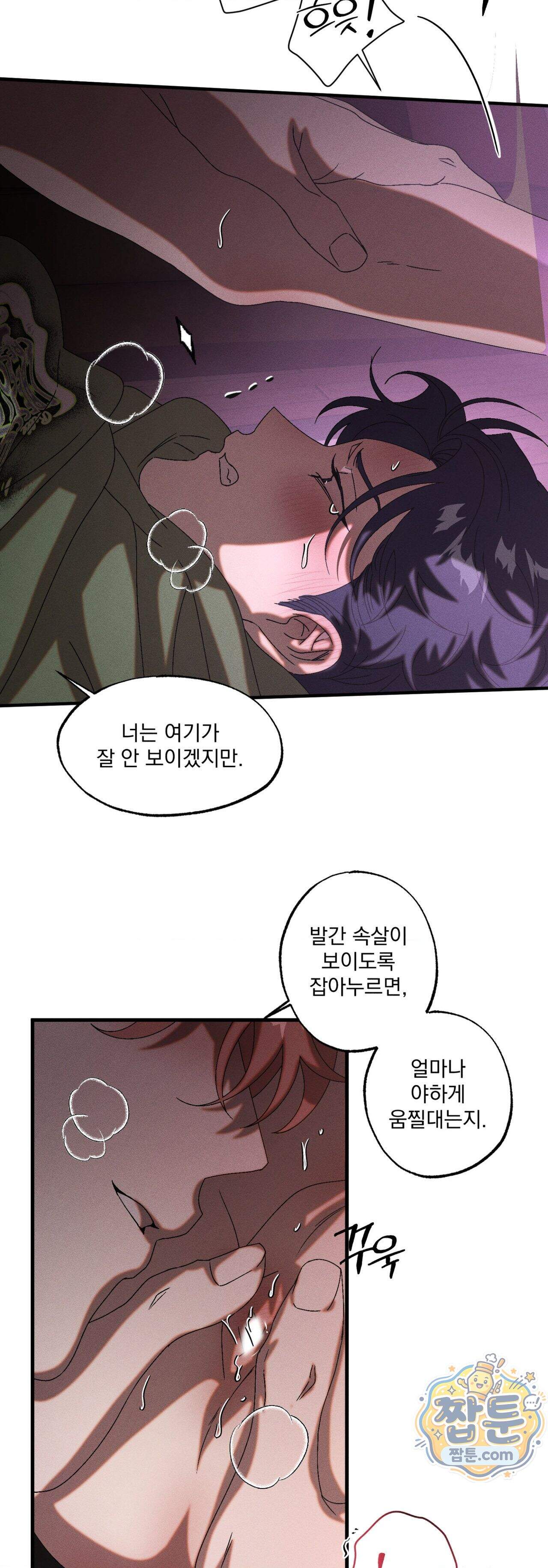 cash or credit (캐시 오어 크레딧) 외전 11화 3