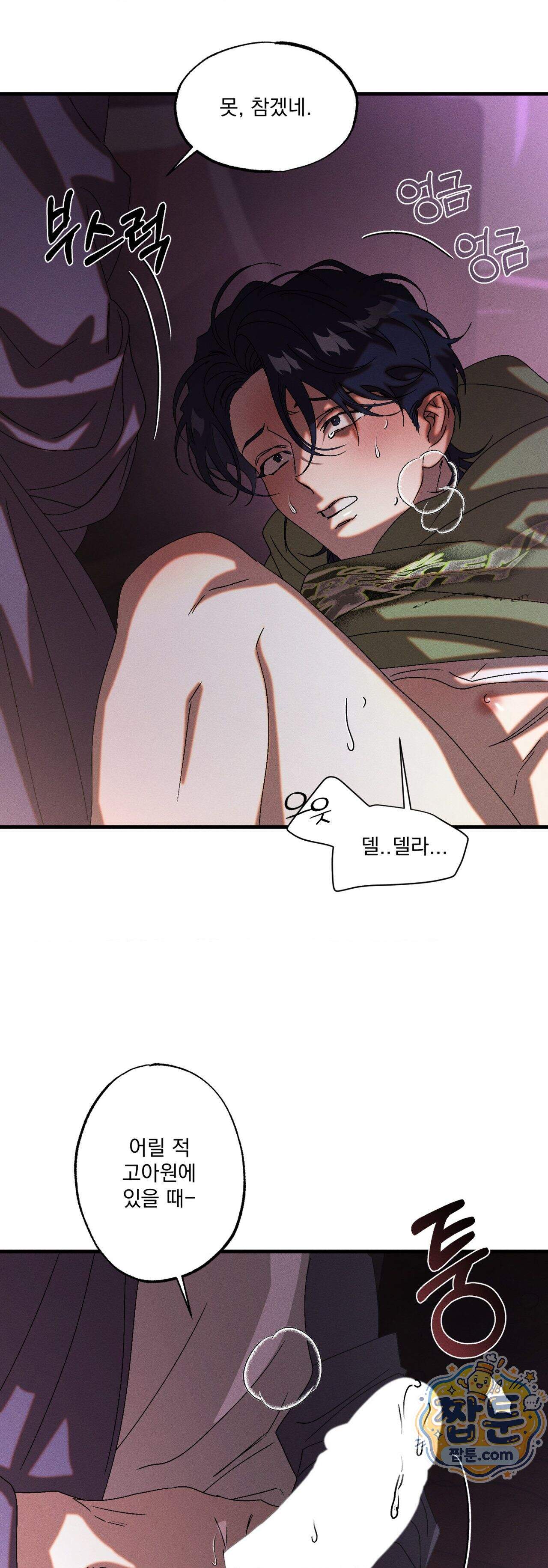 cash or credit (캐시 오어 크레딧) 외전 11화 8