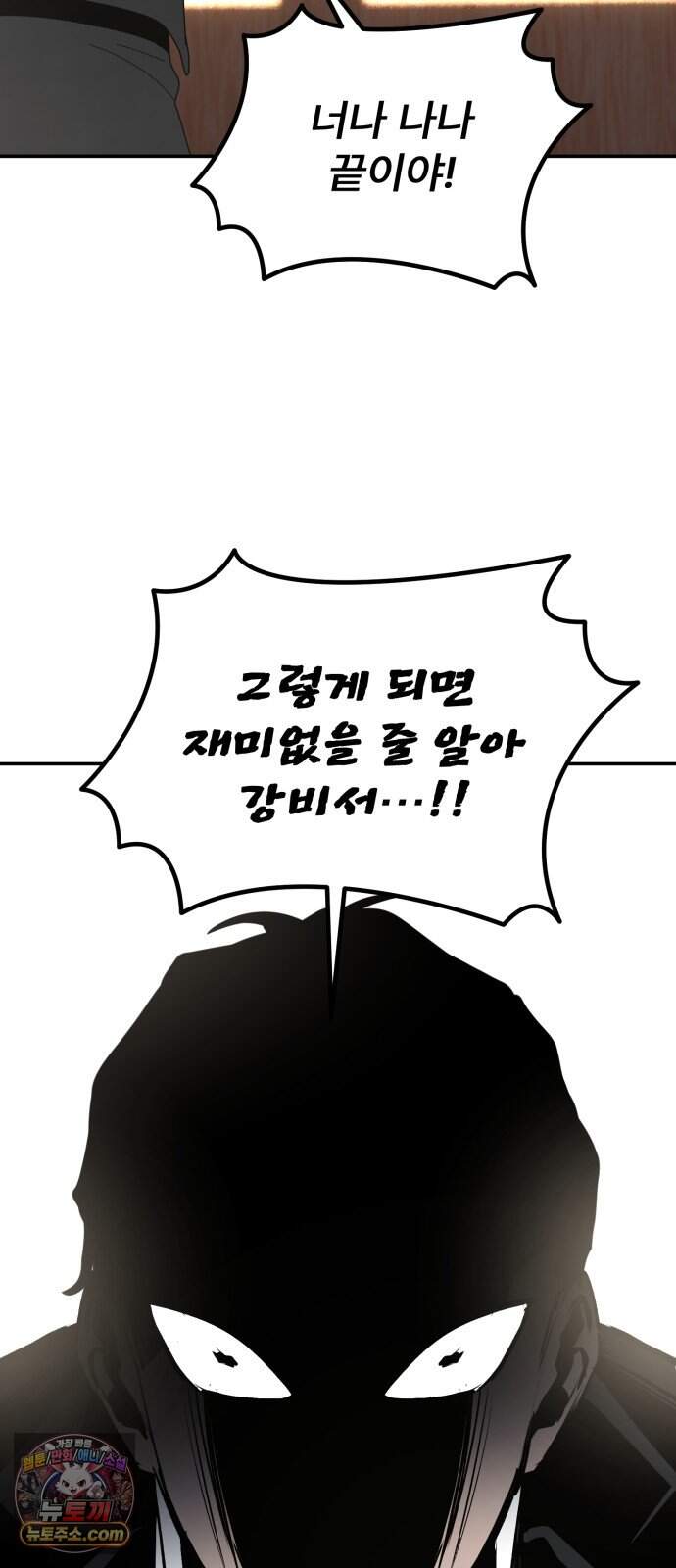 찬란한 유산 단편집 <가야 고분분투기> 2화_AHN 작가 7
