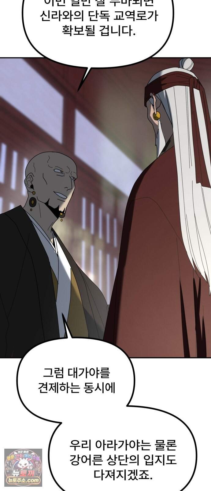 찬란한 유산 단편집 <가야 고분분투기> 2화_AHN 작가 11