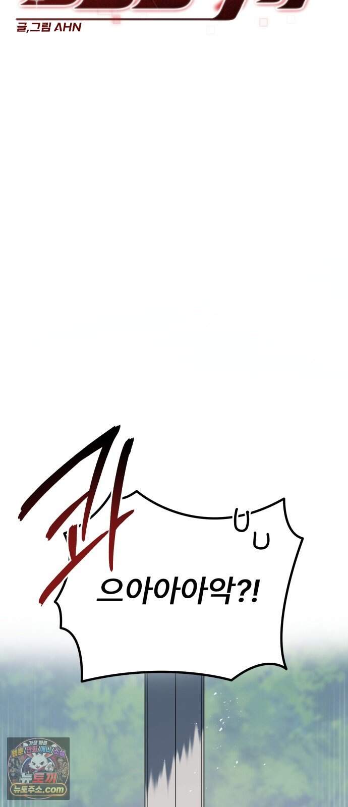 찬란한 유산 단편집 <가야 고분분투기> 2화_AHN 작가 15