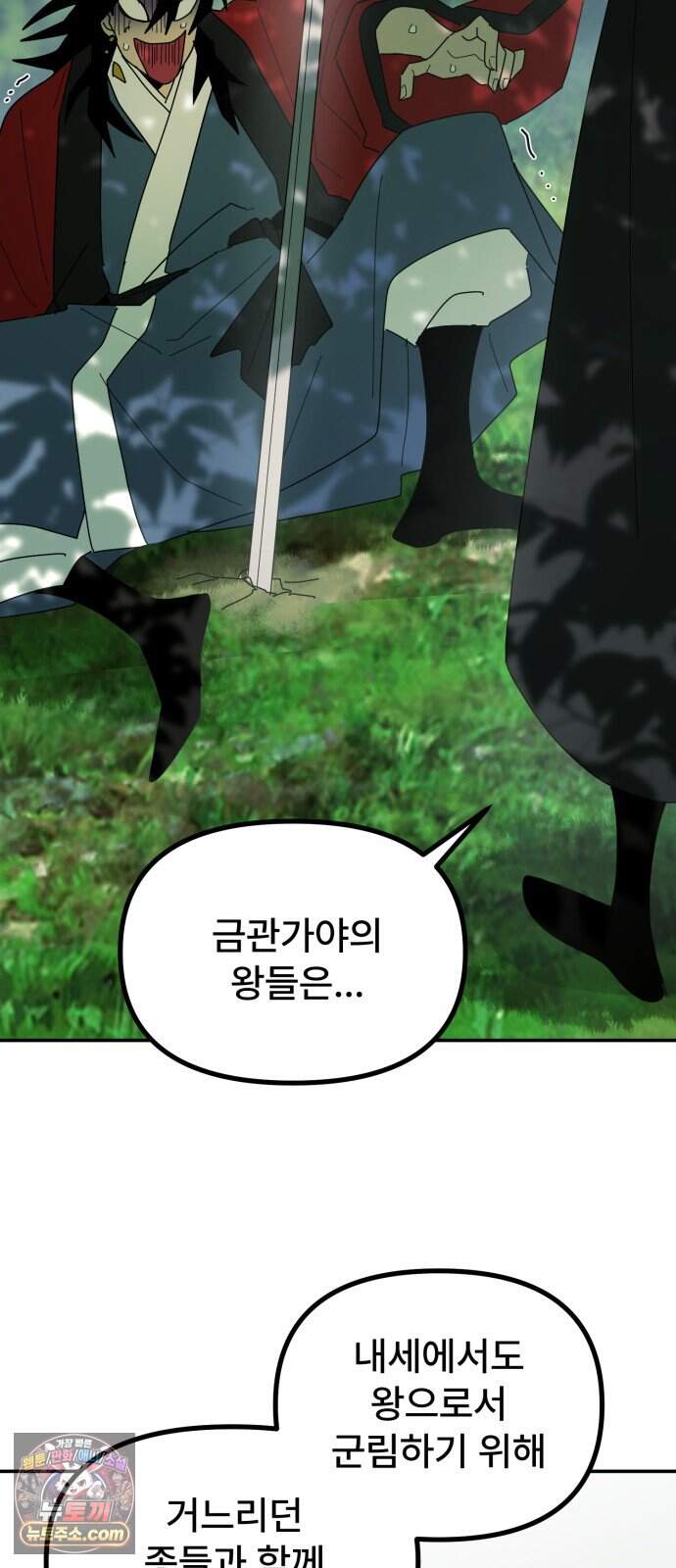 찬란한 유산 단편집 <가야 고분분투기> 2화_AHN 작가 17