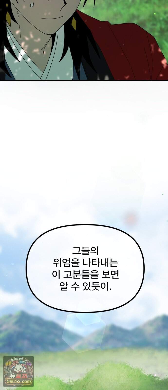 찬란한 유산 단편집 <가야 고분분투기> 2화_AHN 작가 21