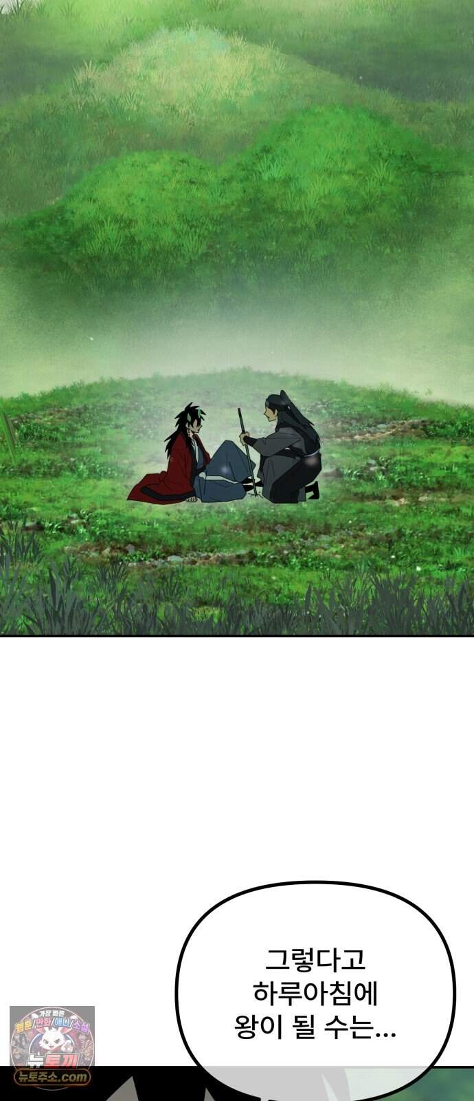 찬란한 유산 단편집 <가야 고분분투기> 2화_AHN 작가 22