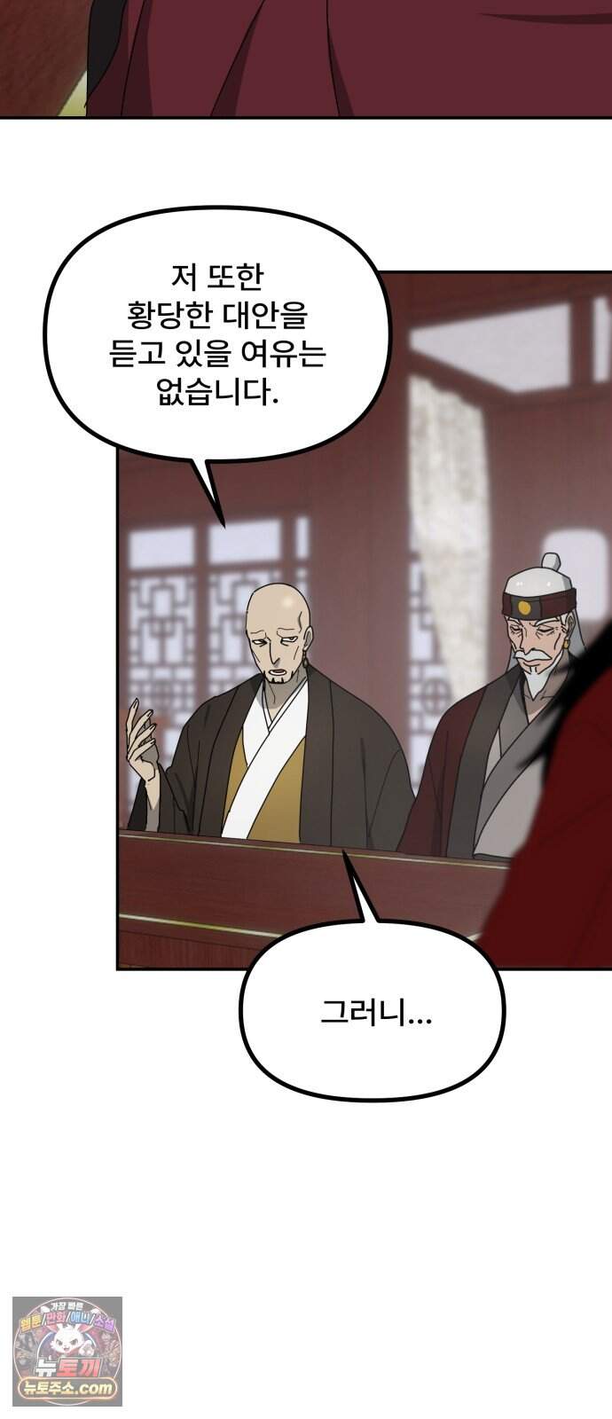 찬란한 유산 단편집 <가야 고분분투기> 2화_AHN 작가 36