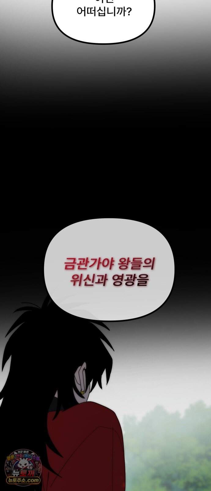 찬란한 유산 단편집 <가야 고분분투기> 2화_AHN 작가 39