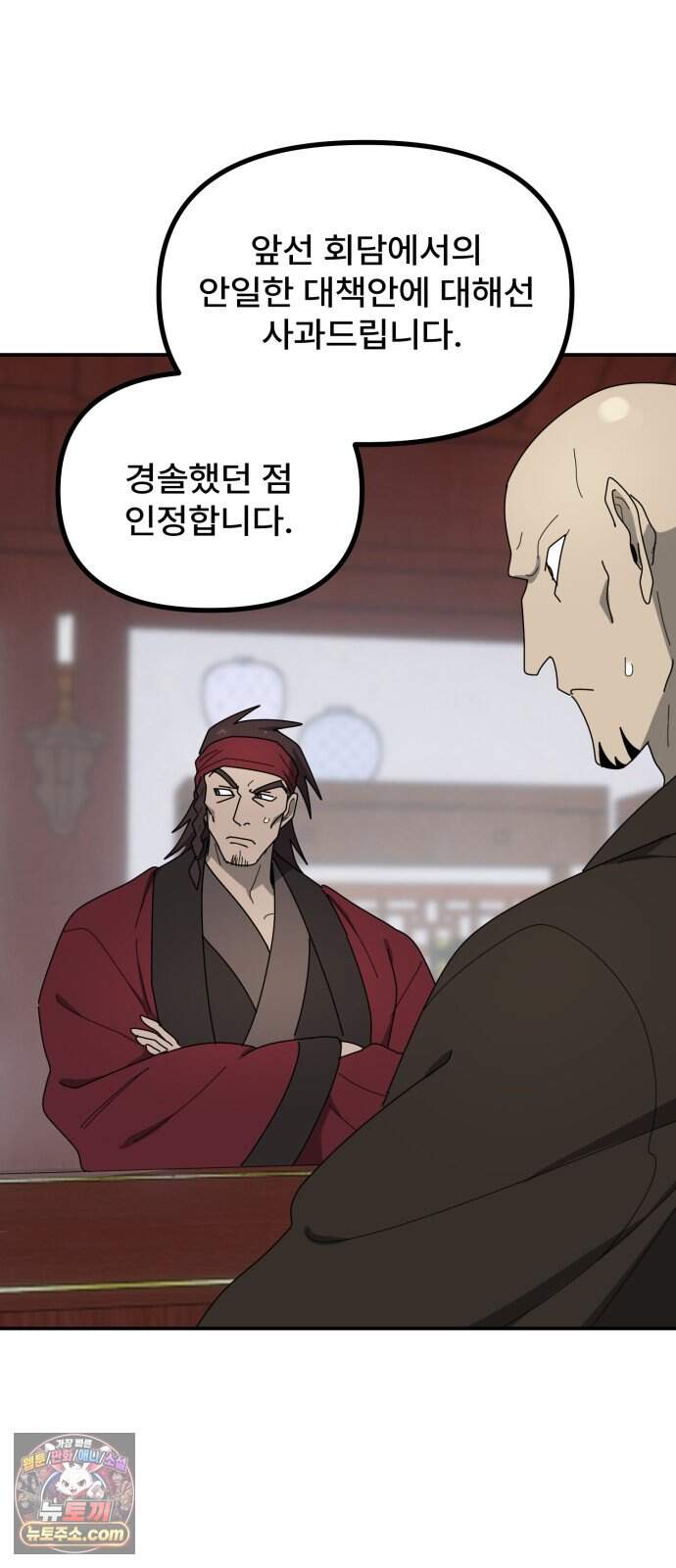 찬란한 유산 단편집 <가야 고분분투기> 2화_AHN 작가 51