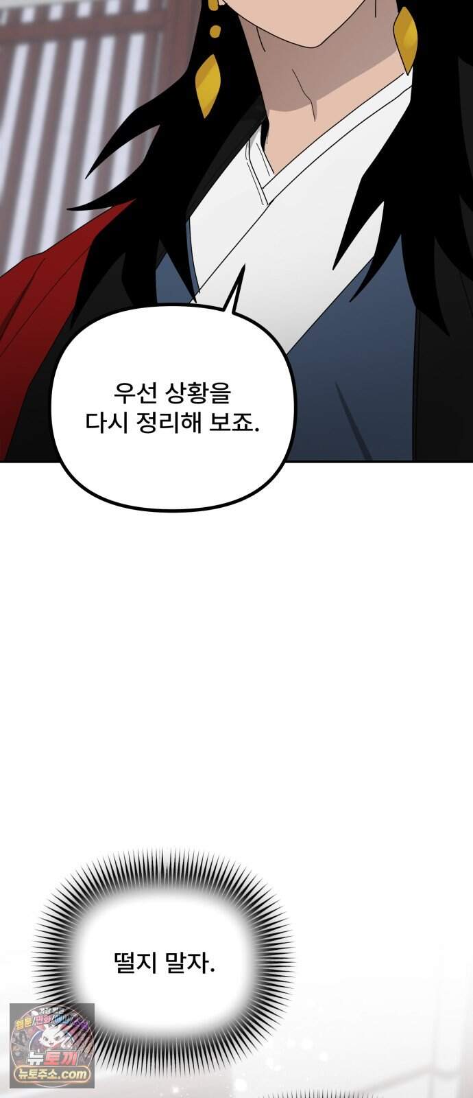 찬란한 유산 단편집 <가야 고분분투기> 2화_AHN 작가 56