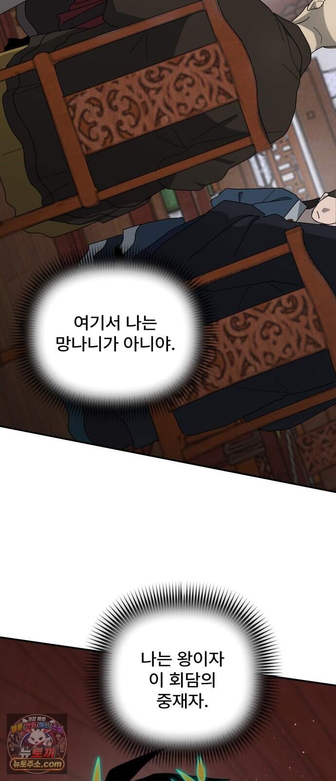 찬란한 유산 단편집 <가야 고분분투기> 2화_AHN 작가 58