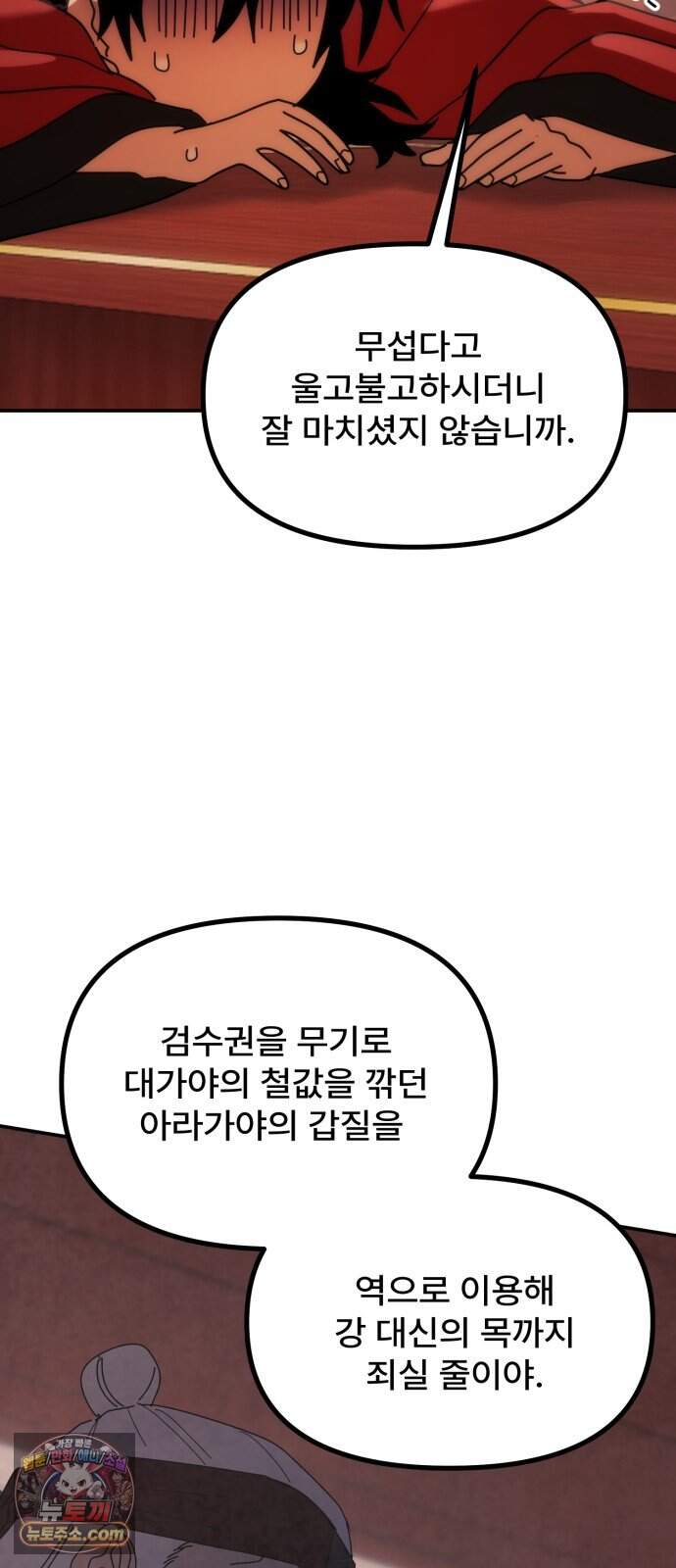 찬란한 유산 단편집 <가야 고분분투기> 2화_AHN 작가 70