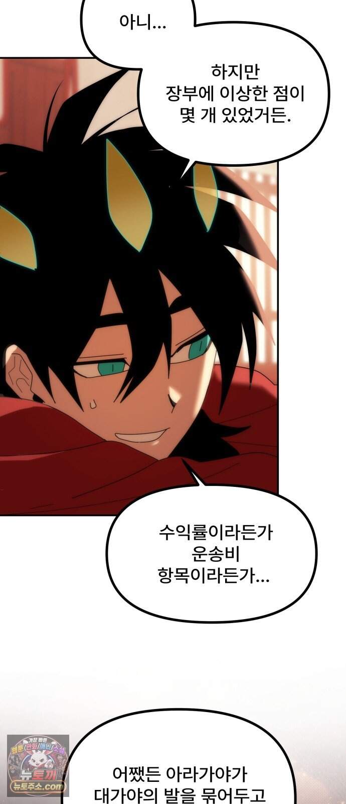 찬란한 유산 단편집 <가야 고분분투기> 2화_AHN 작가 72