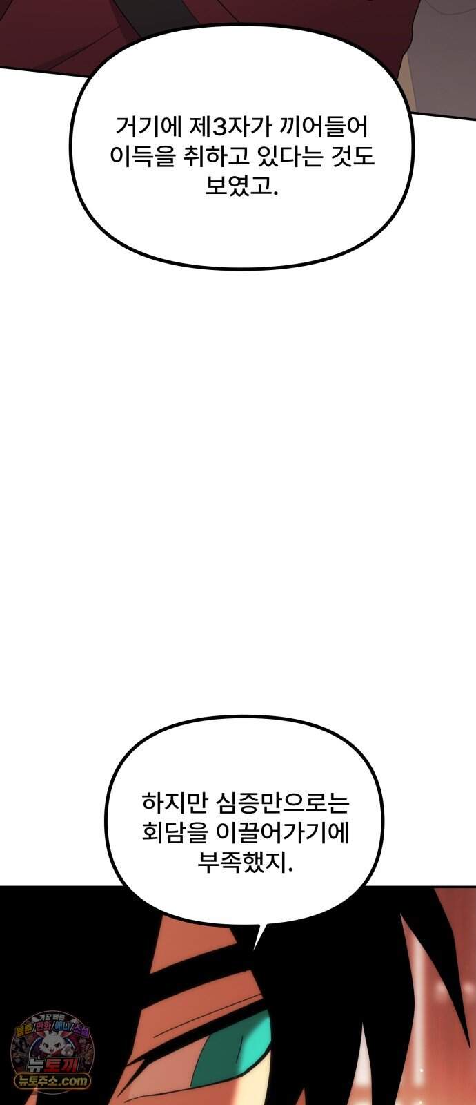 찬란한 유산 단편집 <가야 고분분투기> 2화_AHN 작가 74