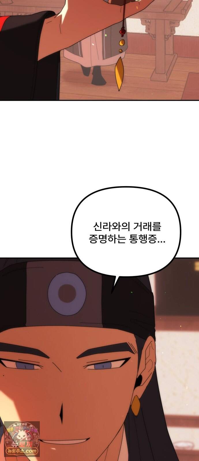 찬란한 유산 단편집 <가야 고분분투기> 2화_AHN 작가 76
