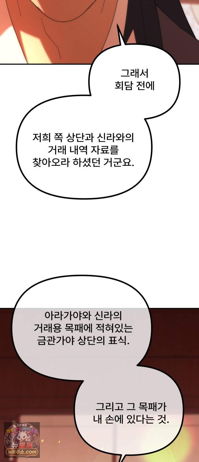 찬란한 유산 단편집 <가야 고분분투기> 2화_AHN 작가 77