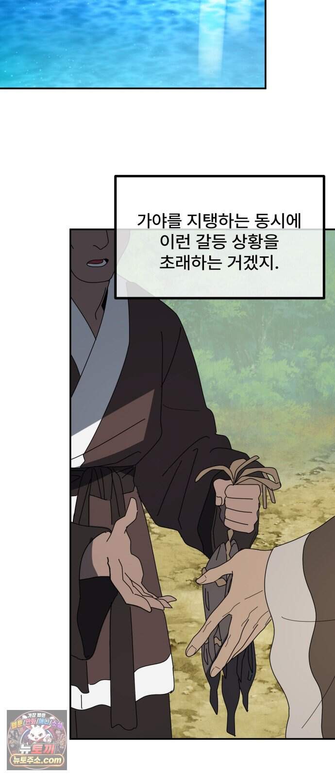 찬란한 유산 단편집 <가야 고분분투기> 2화_AHN 작가 82