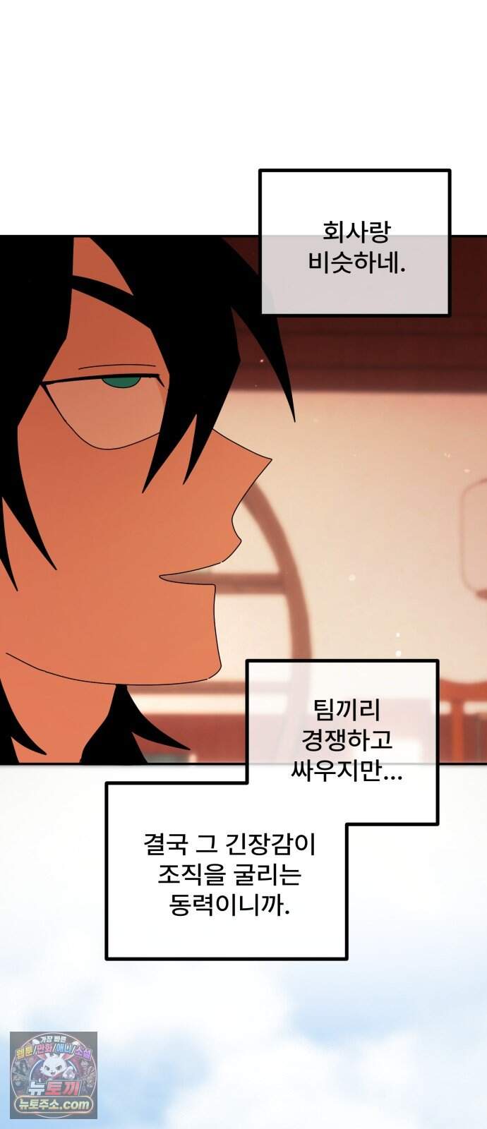 찬란한 유산 단편집 <가야 고분분투기> 2화_AHN 작가 83