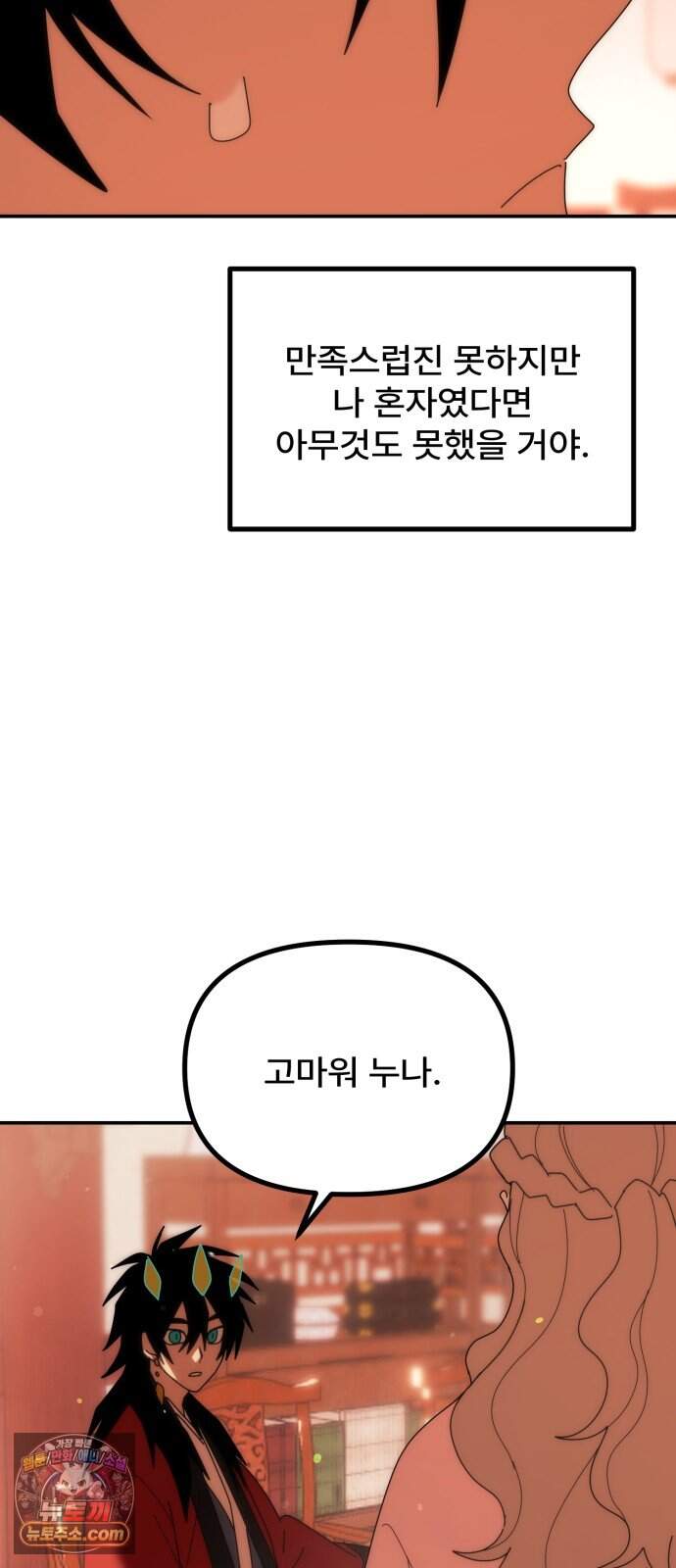 찬란한 유산 단편집 <가야 고분분투기> 2화_AHN 작가 86